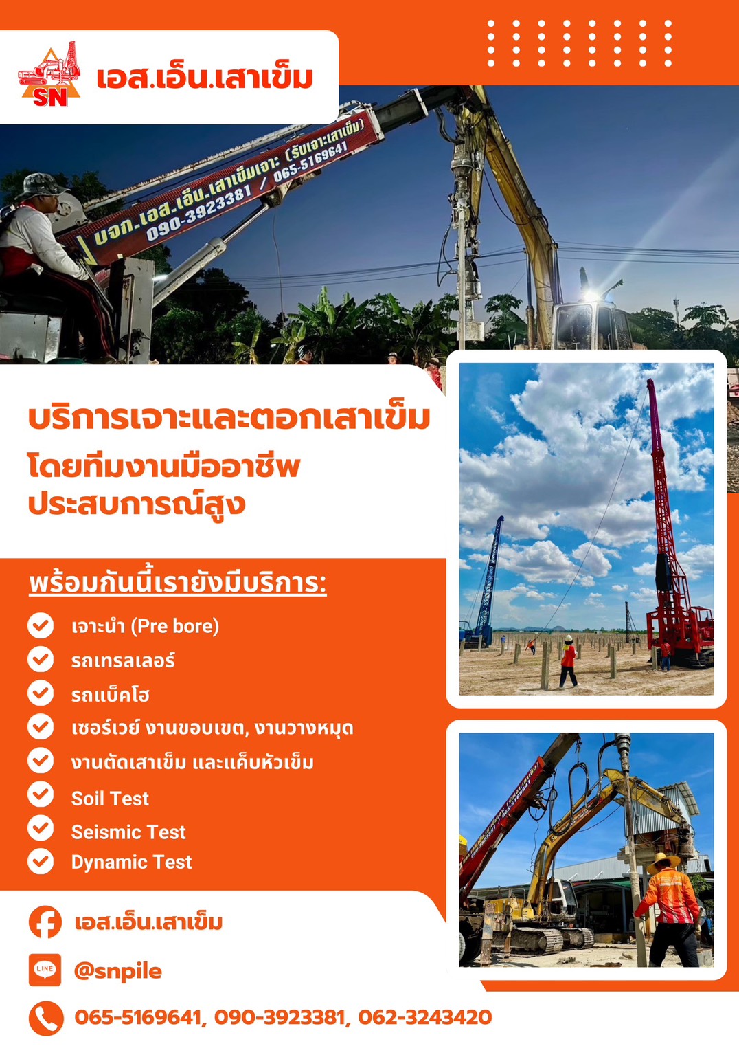 งานเข็มเจาะ